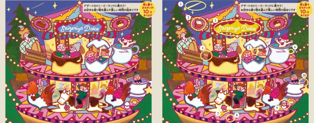 サイゼリヤ間違い探し