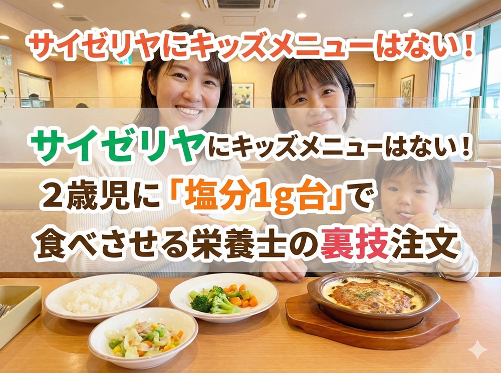 サイゼリヤ キッズメニュー