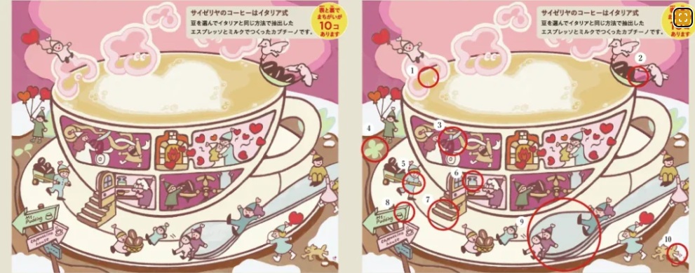 サイゼリヤ間違い探し