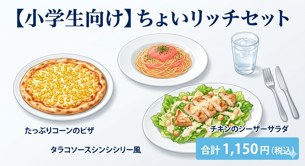 サイゼリヤ 子供メニュー